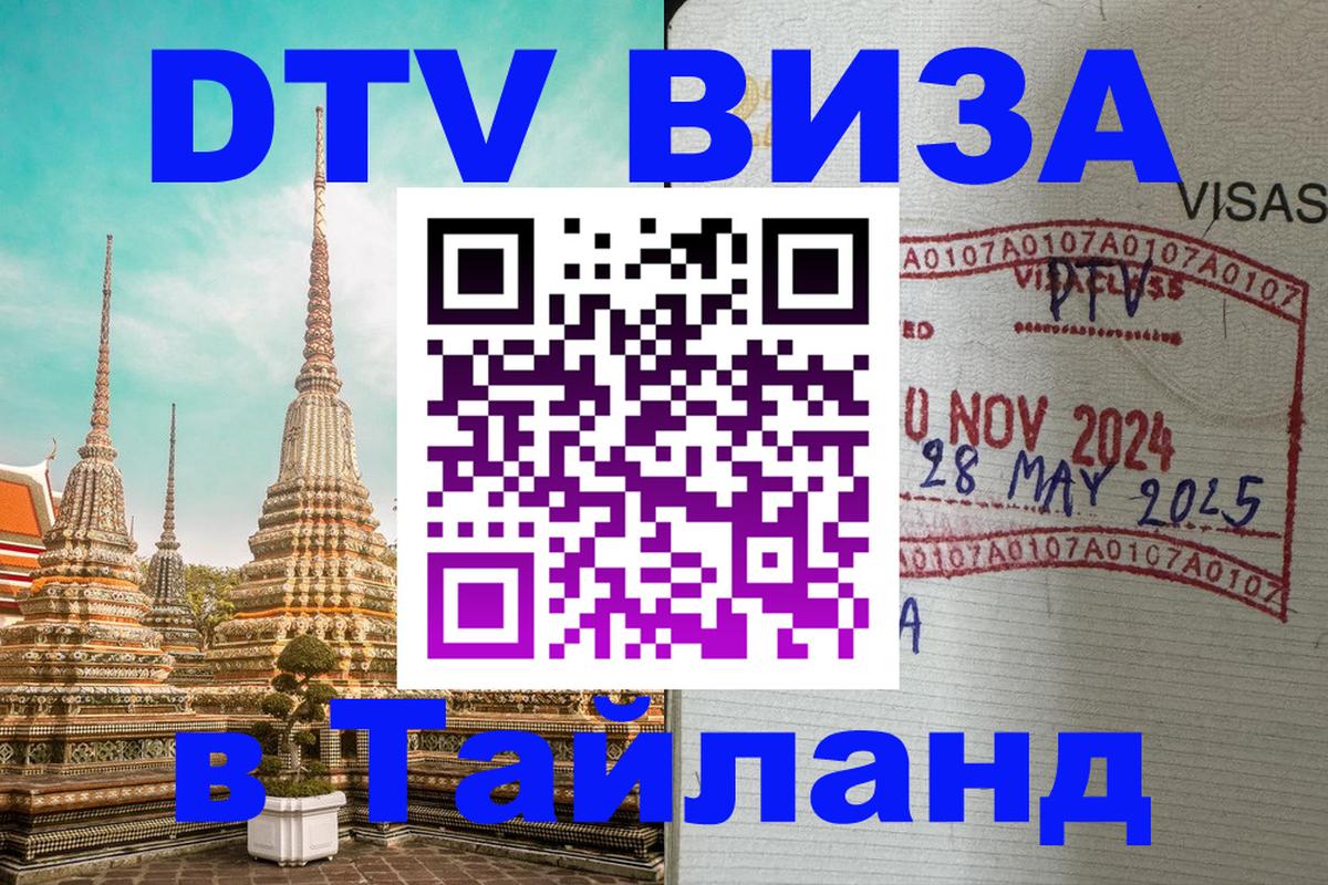 Visa в Таиланд 